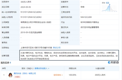 騰訊成立“騰任公司”，為國行Switch鋪路